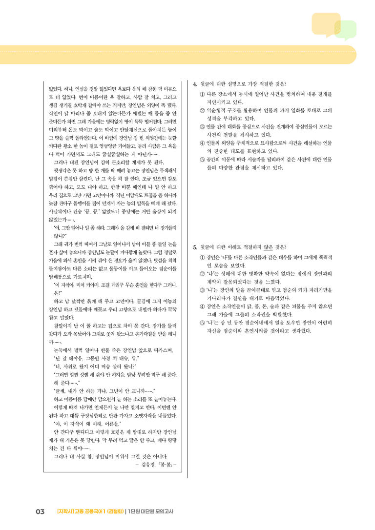 1단원 실전 모의고사_preview_3