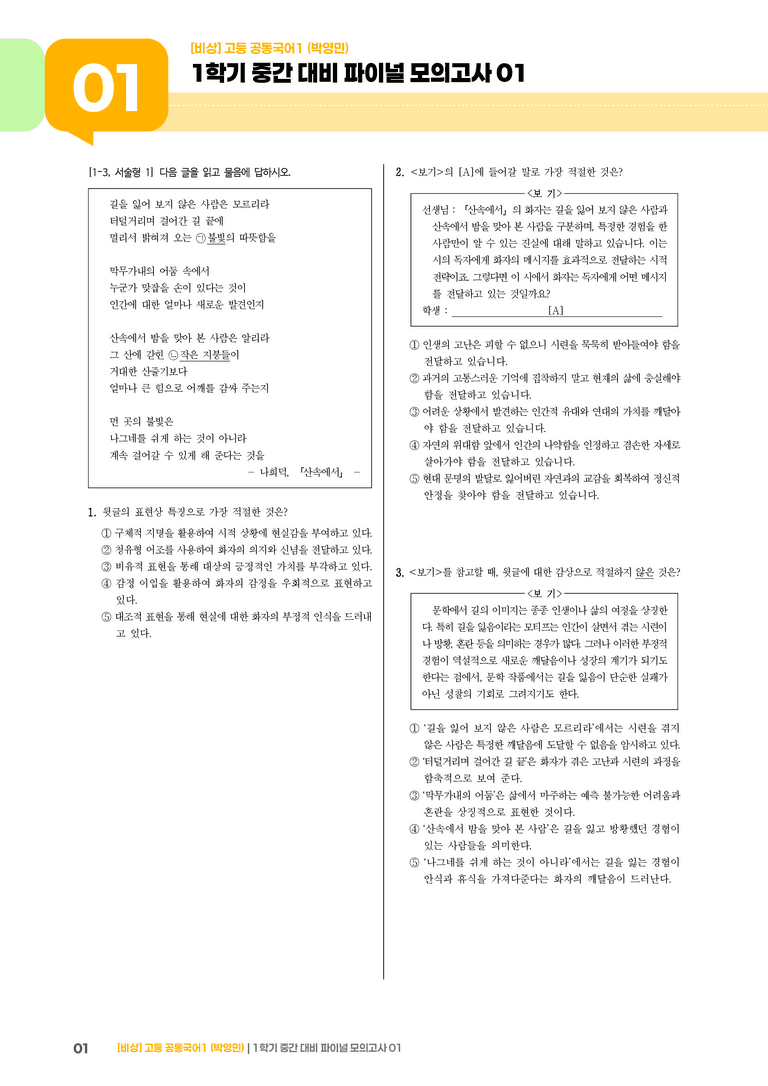 1학기 중간 대비 파이널_모의고사01_preview_1