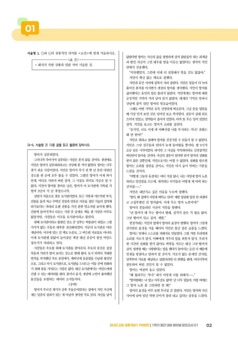 1학기 중간 대비 파이널_모의고사01_preview_2