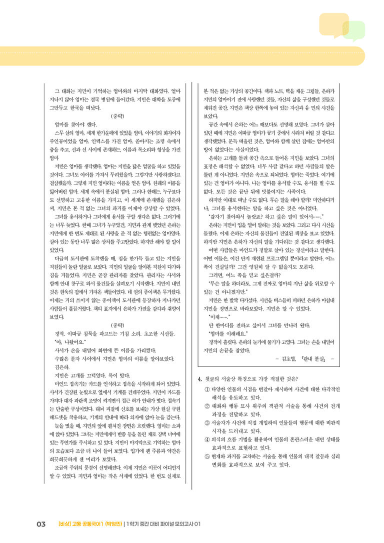 1학기 중간 대비 파이널_모의고사01_preview_3