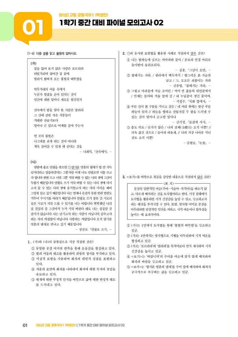 1학기 중간 대비 파이널_모의고사02_preview_1