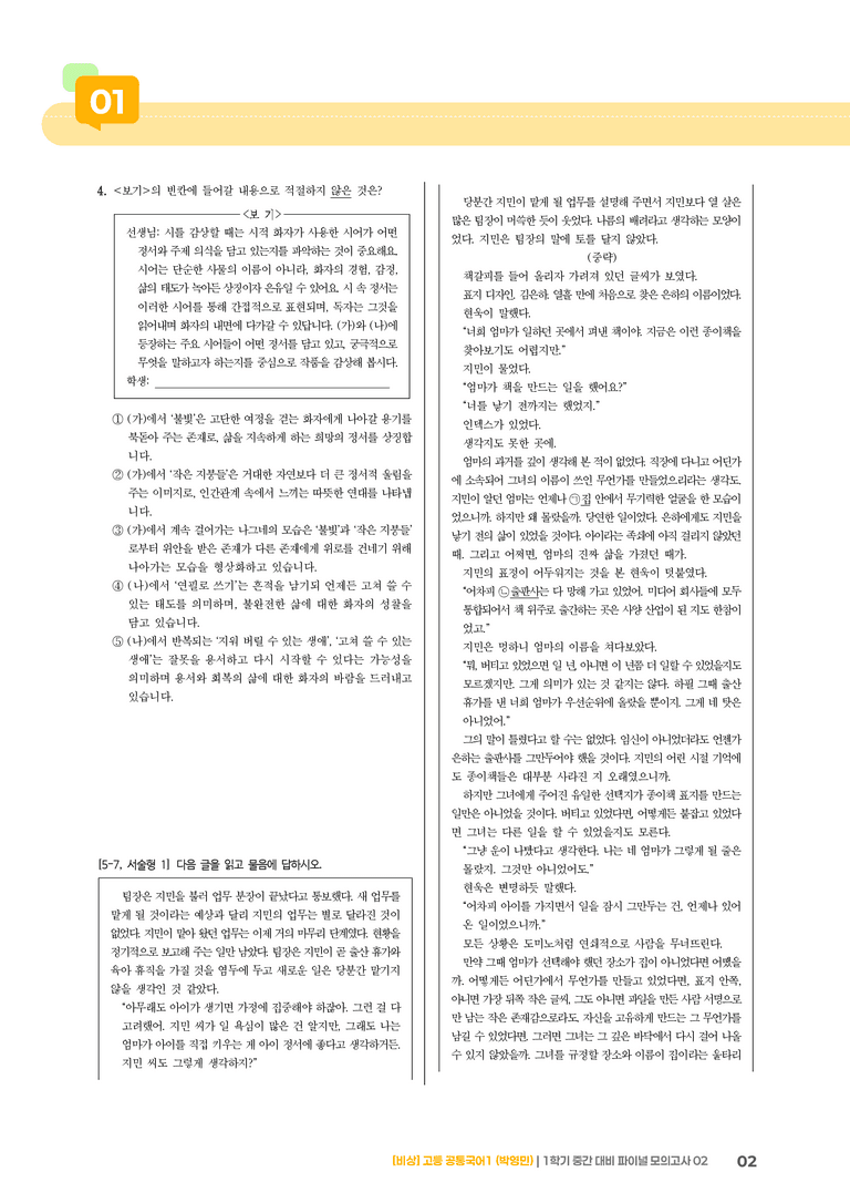 1학기 중간 대비 파이널_모의고사02_preview_2
