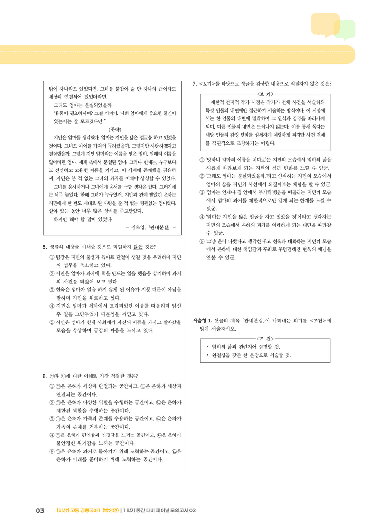 1학기 중간 대비 파이널_모의고사02_preview_3