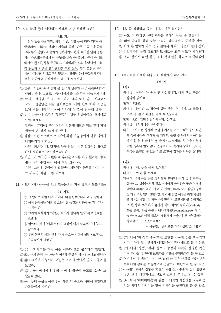 5-1 언어 실천 양상과 문법 요소_기출 적중 문제01_preview_3