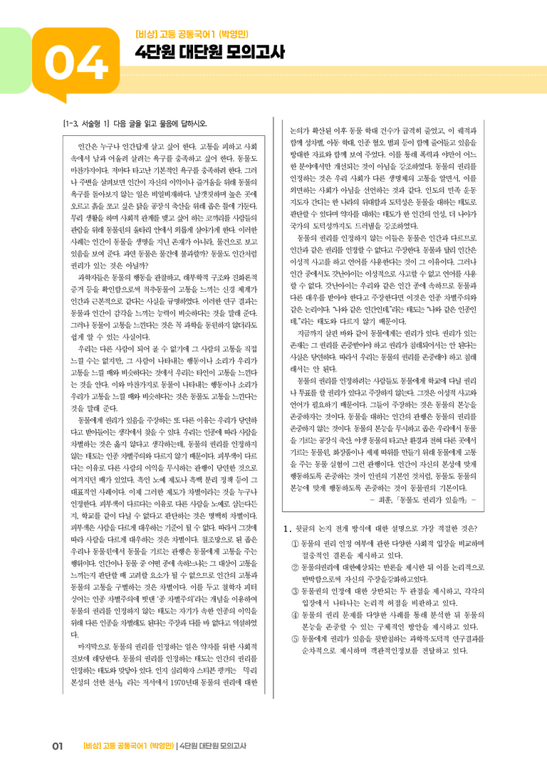 4단원 실전 모의고사_preview_1