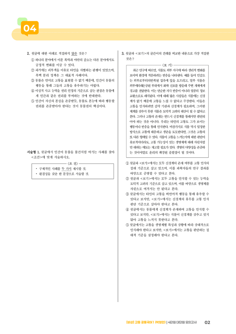 4단원 실전 모의고사_preview_2