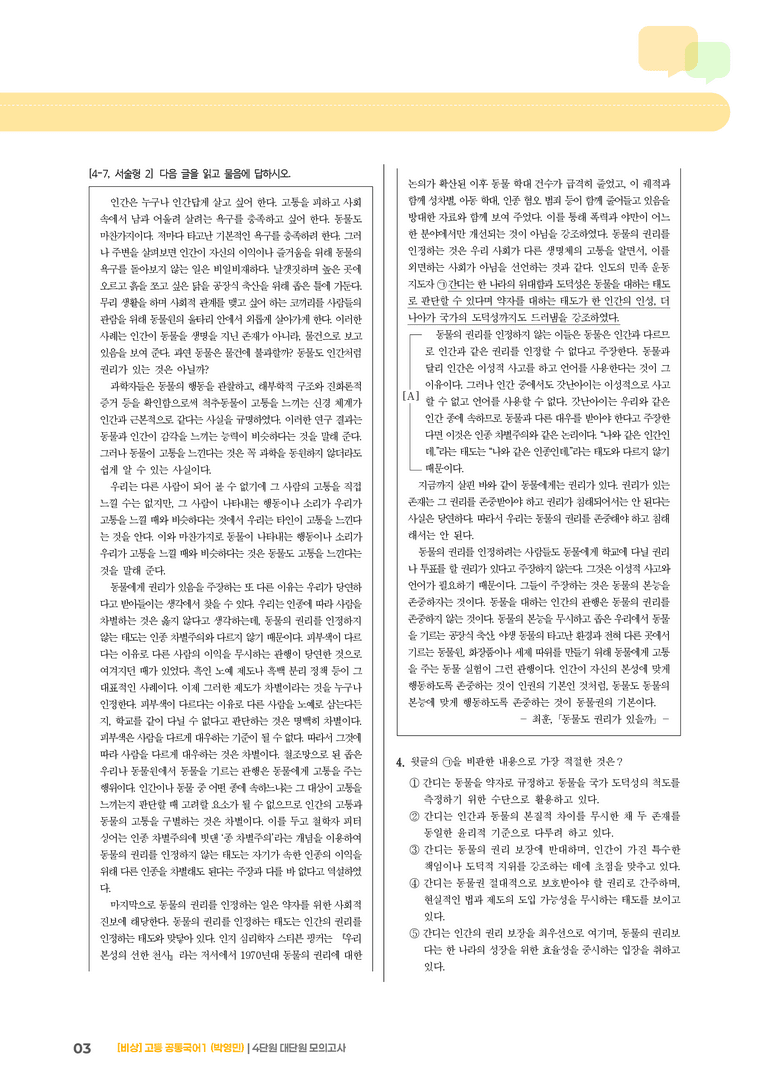 4단원 실전 모의고사_preview_3