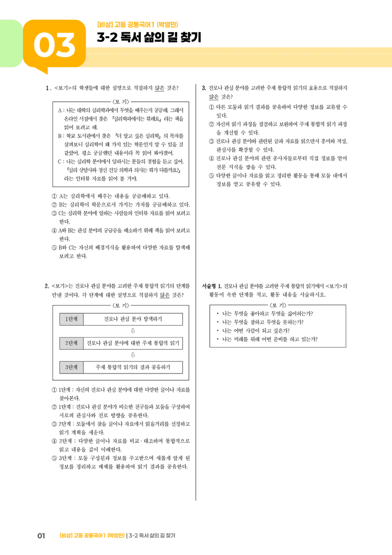 3-2 독서 삶의 길 찾기_기출 적중 문제_preview_1