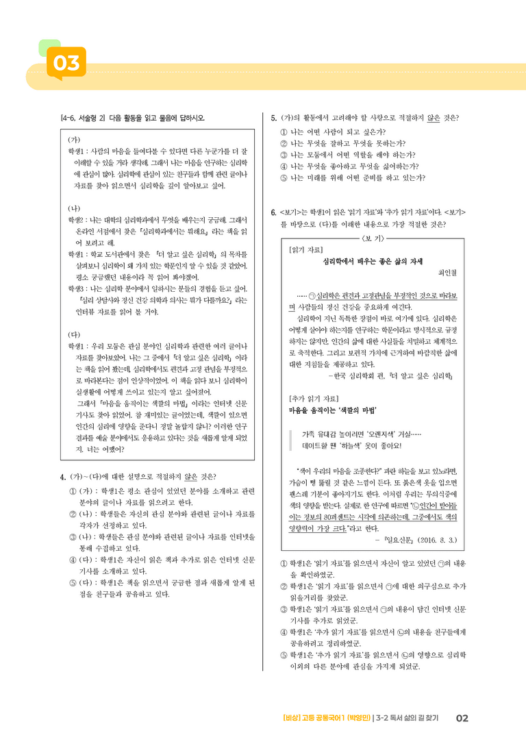 3-2 독서 삶의 길 찾기_기출 적중 문제_preview_2