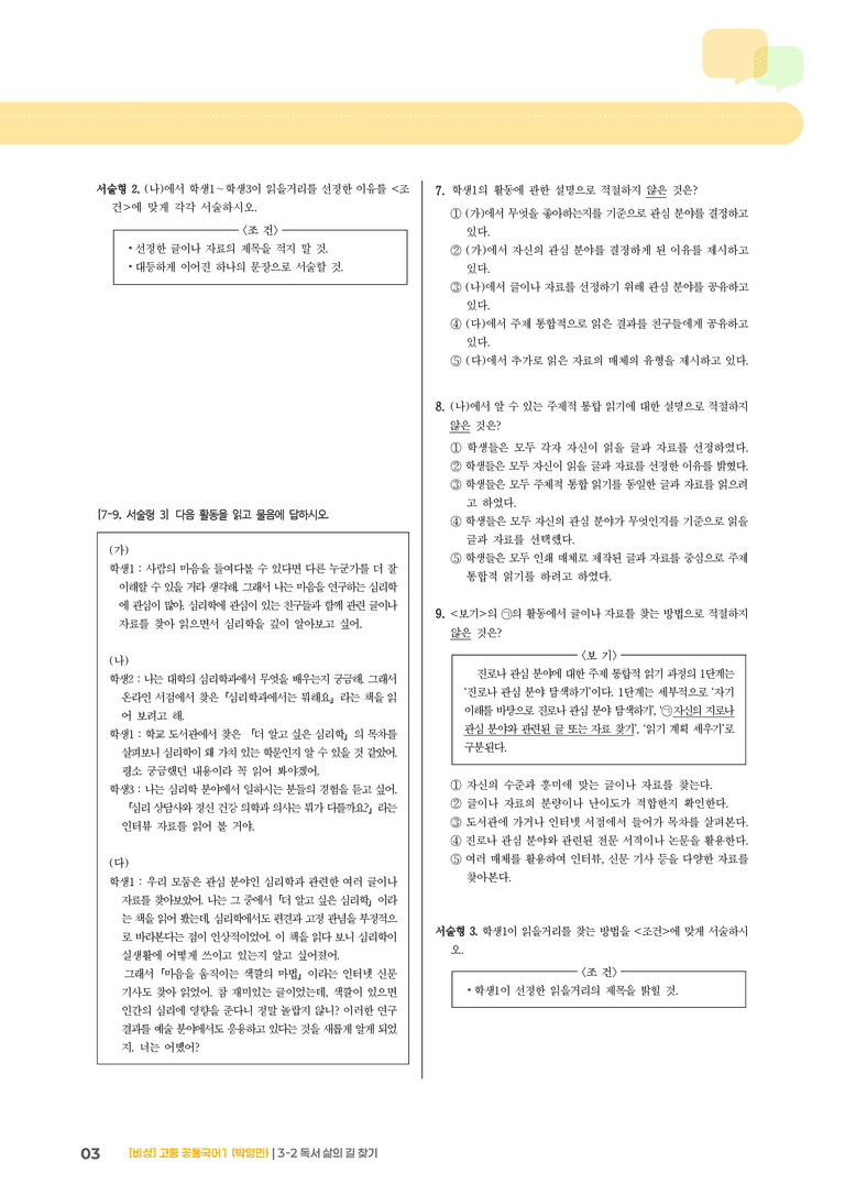 3-2 독서 삶의 길 찾기_기출 적중 문제_preview_3
