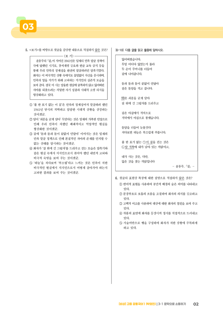3-1 문학으로 소통하기_기출 적중 문제01_preview_2