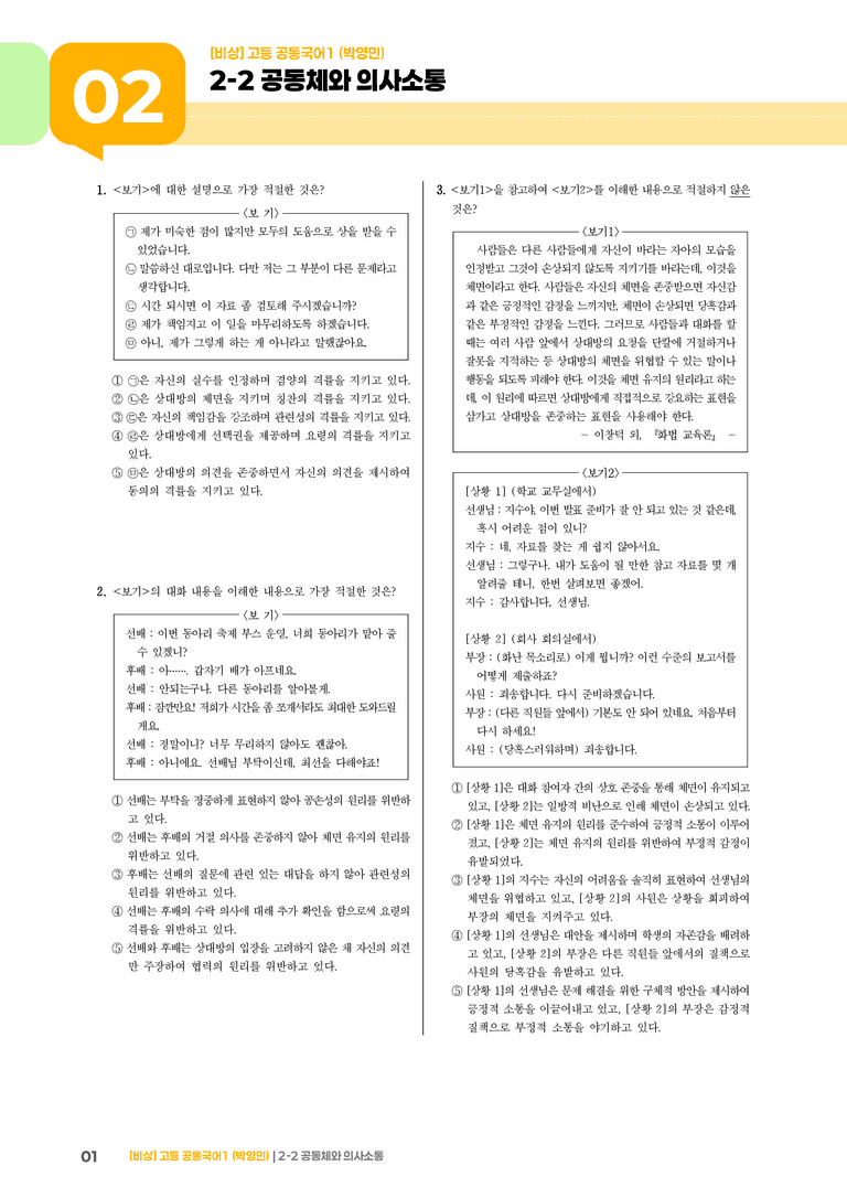 2-2 공동체와 의사소통_기출 적중 문제_preview_1