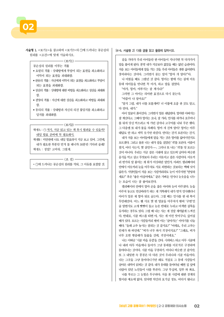 2-2 공동체와 의사소통_기출 적중 문제_preview_2