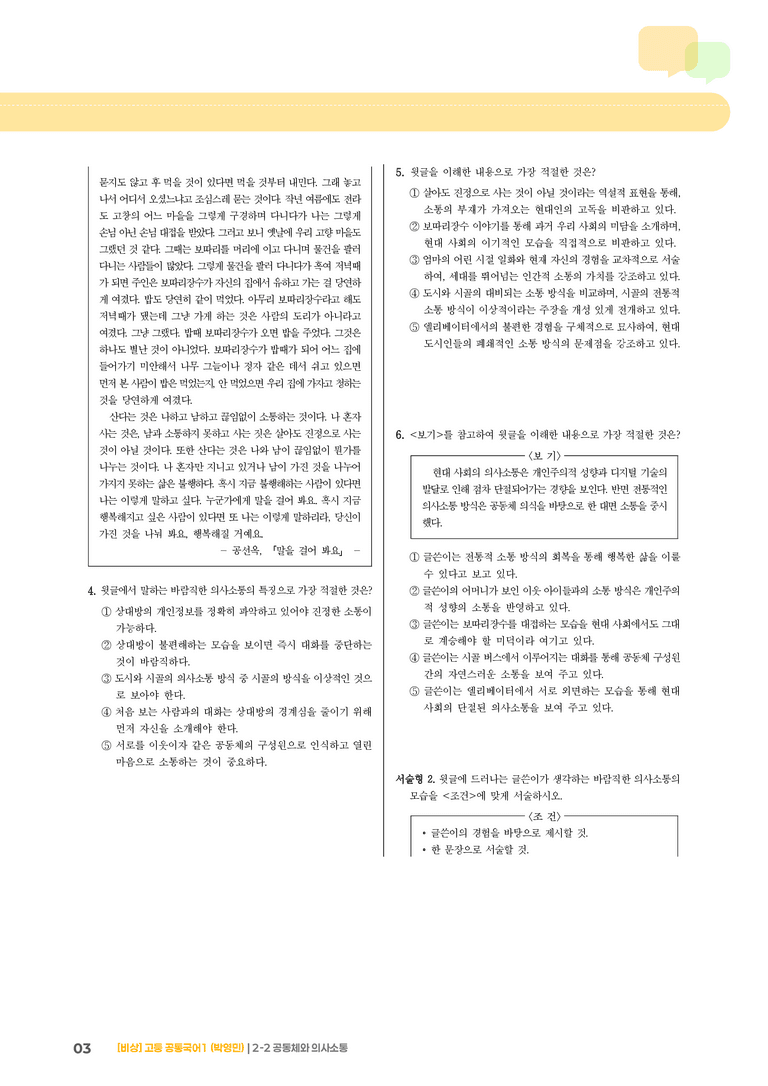 2-2 공동체와 의사소통_기출 적중 문제_preview_3