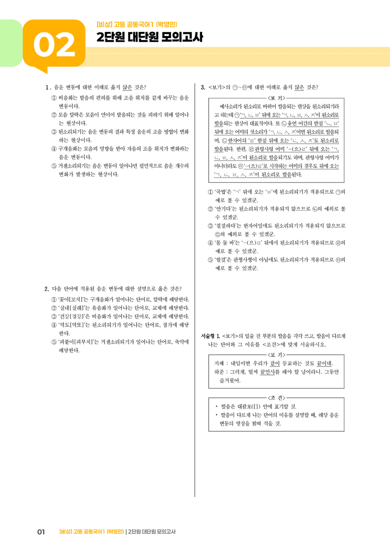 2단원 실전 모의고사_preview_1