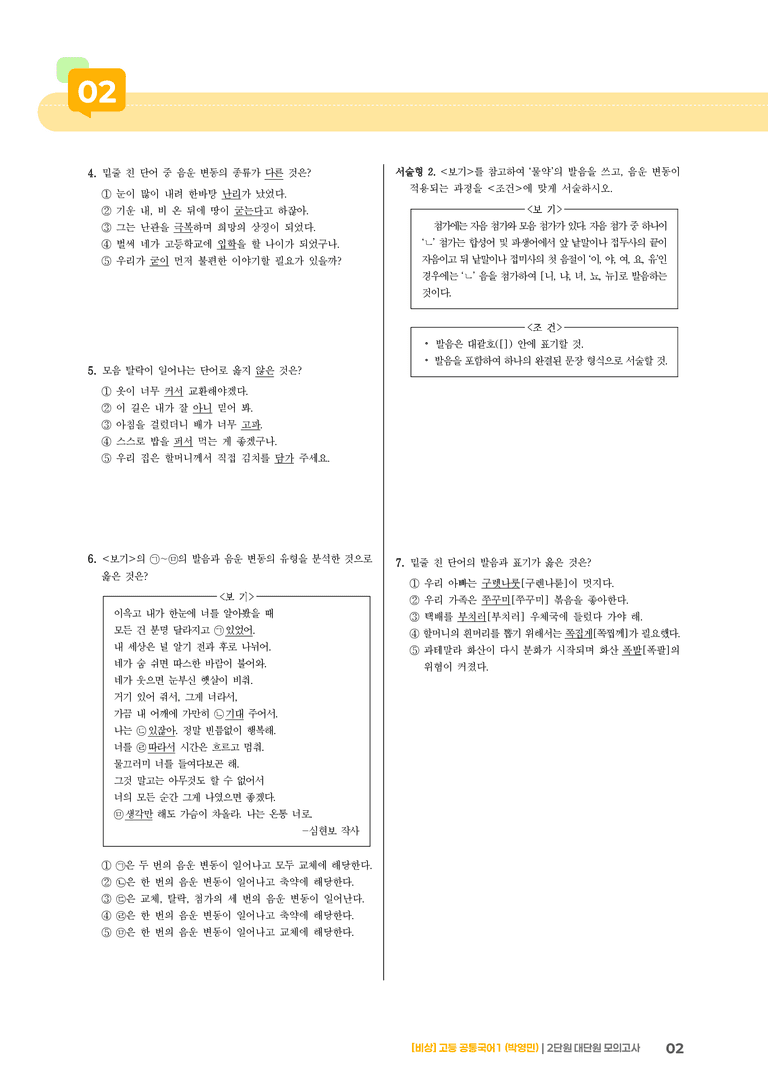 2단원 실전 모의고사_preview_2