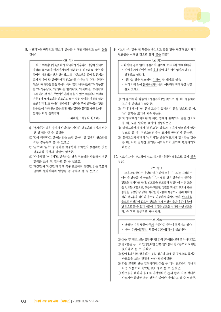 2단원 실전 모의고사_preview_3