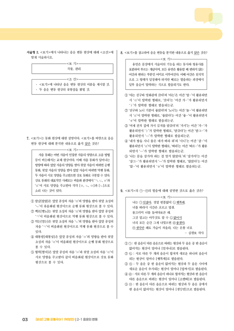 2-1 음운의 변동_기출 적중 문제01_preview_3