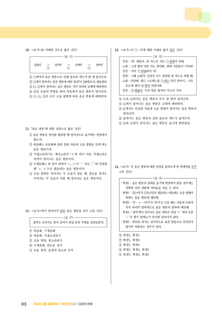 2-1 음운의 변동_기출 적중 문제02_preview_3