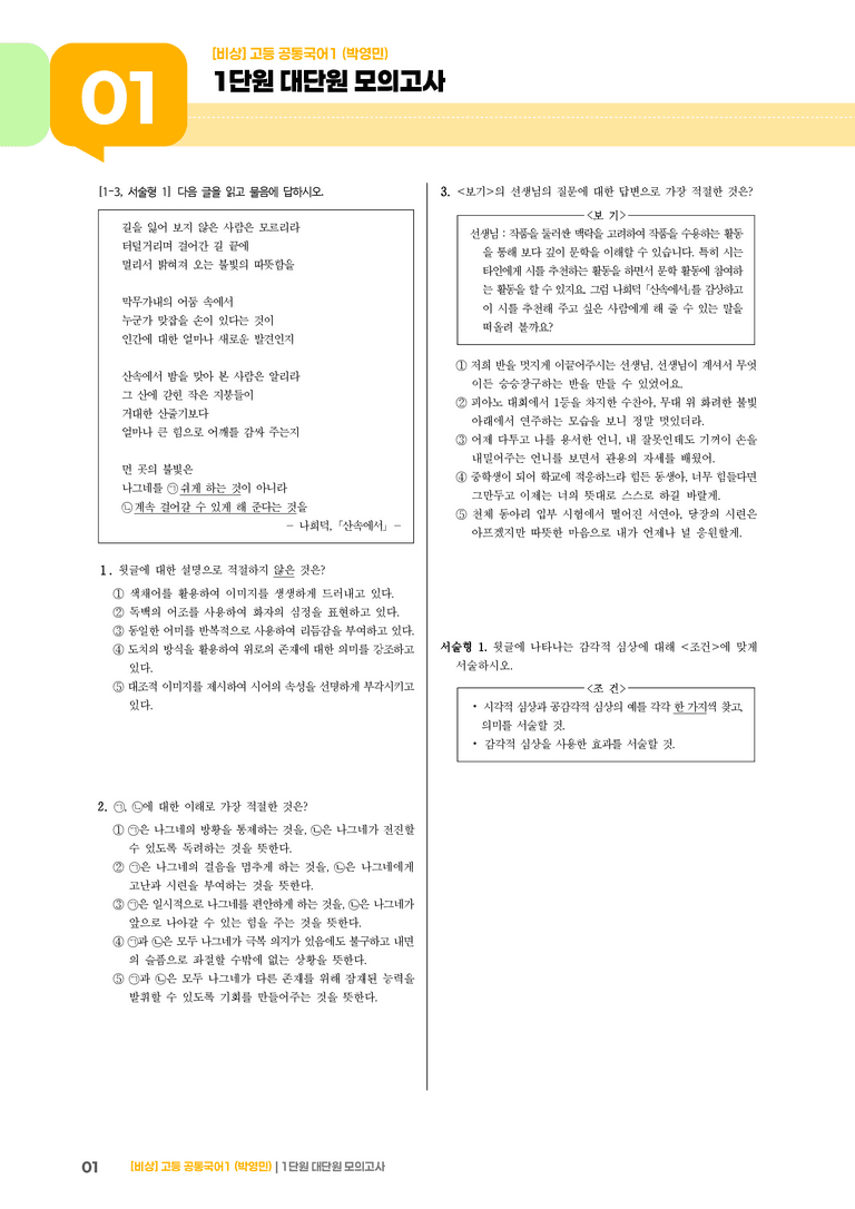 1단원 실전 모의고사_preview_1