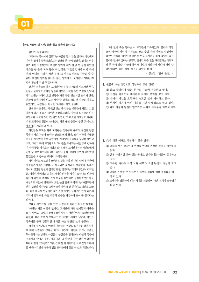 1단원 실전 모의고사_preview_2