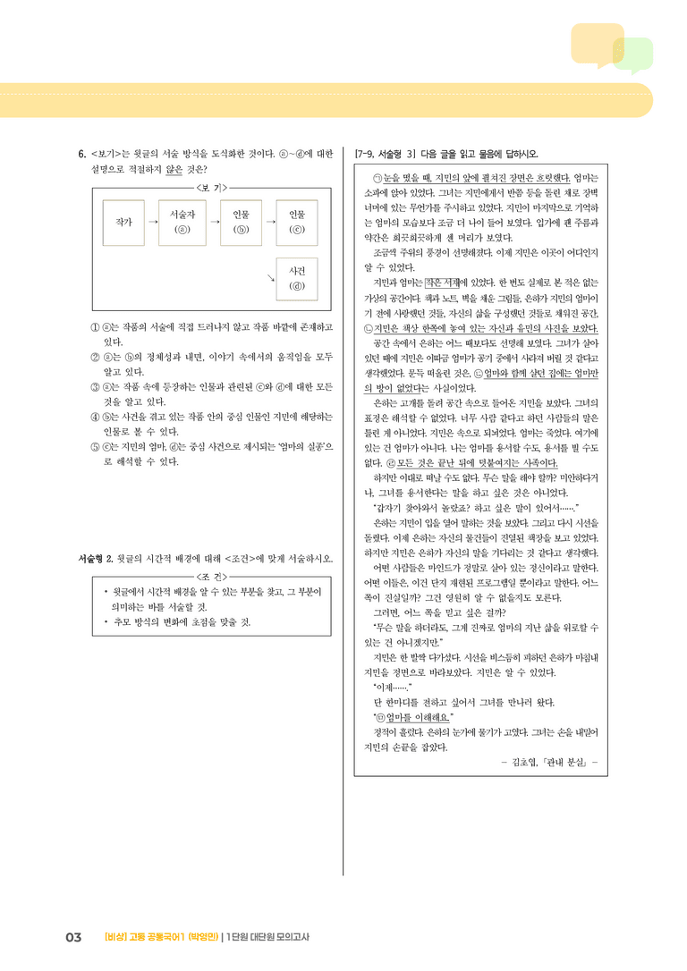 1단원 실전 모의고사_preview_3