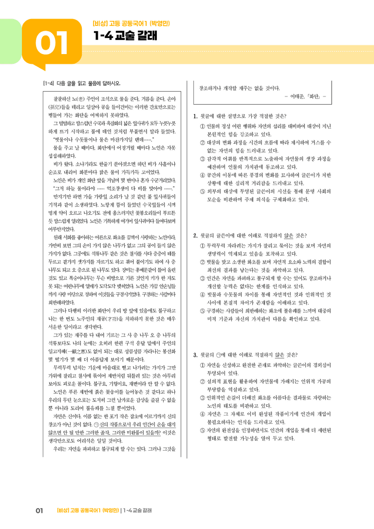 1-4 교술갈래_기출 적중 문제01_preview_1