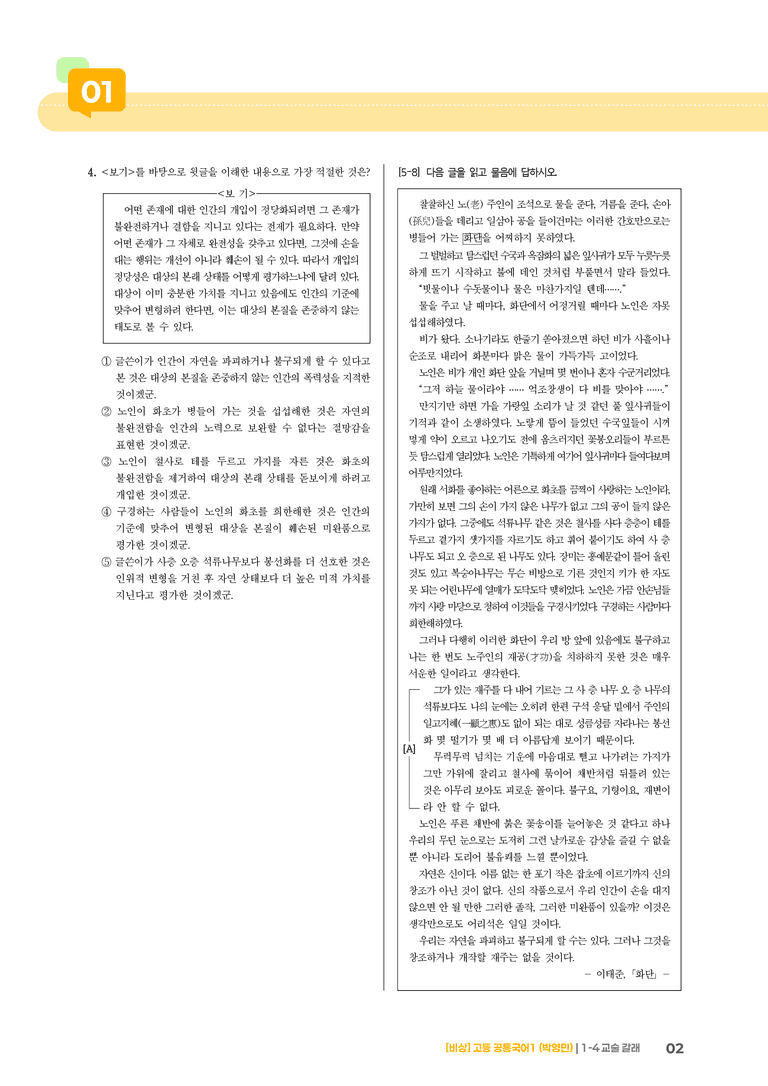 1-4 교술갈래_기출 적중 문제01_preview_2