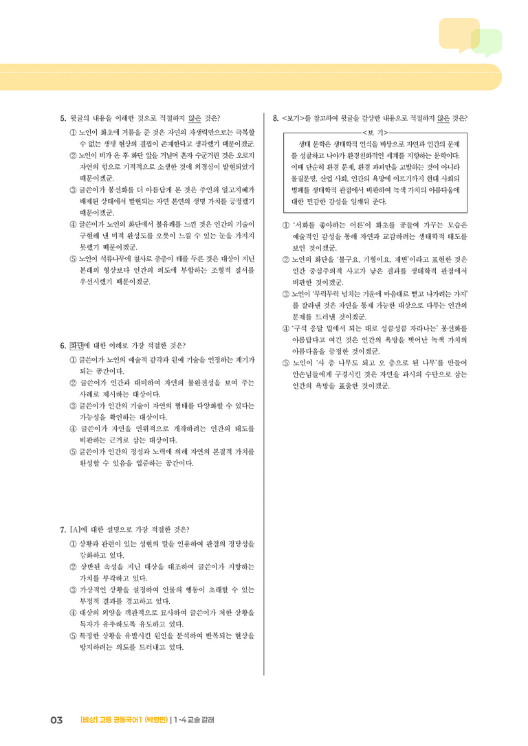 1-4 교술갈래_기출 적중 문제01_preview_3