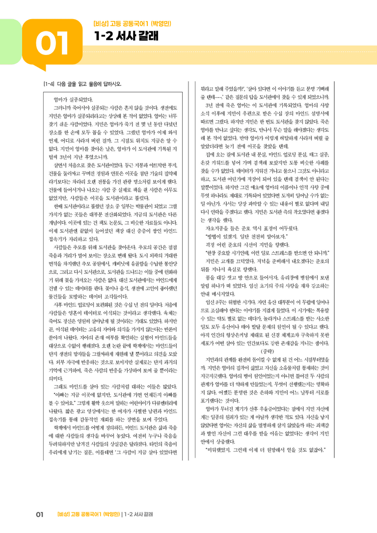 1-2 서사갈래_기출 적중 문제01_preview_1