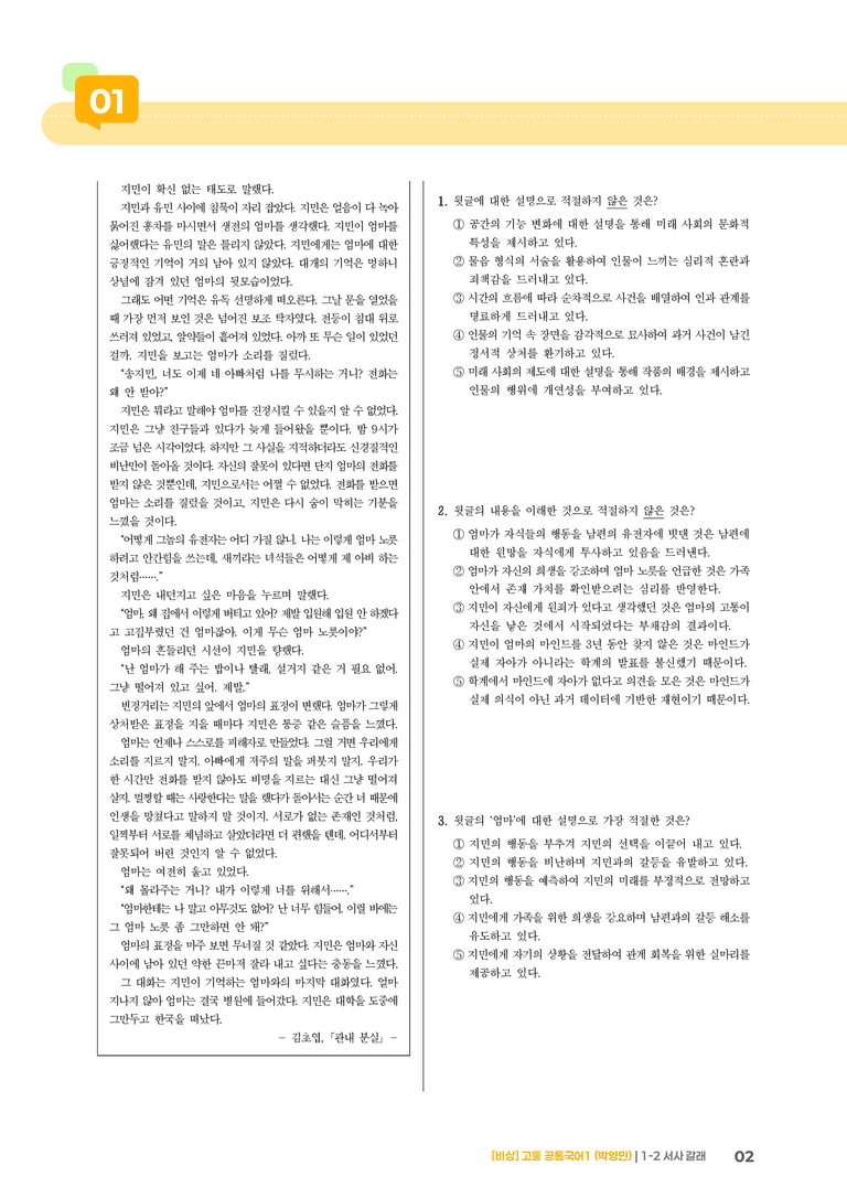 1-2 서사갈래_기출 적중 문제01_preview_2