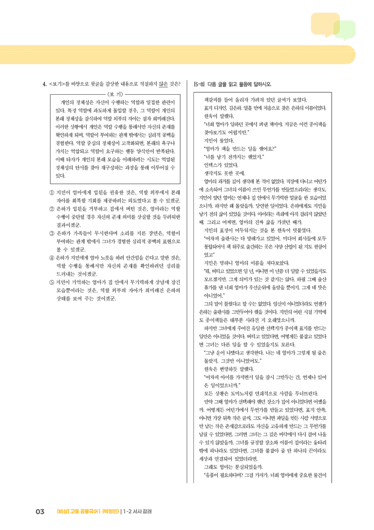 1-2 서사갈래_기출 적중 문제01_preview_3