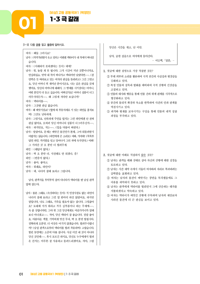 1-3 극갈래_기출 적중 문제01_preview_1
