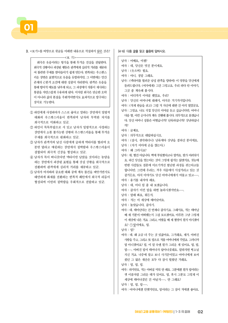 1-3 극갈래_기출 적중 문제01_preview_2