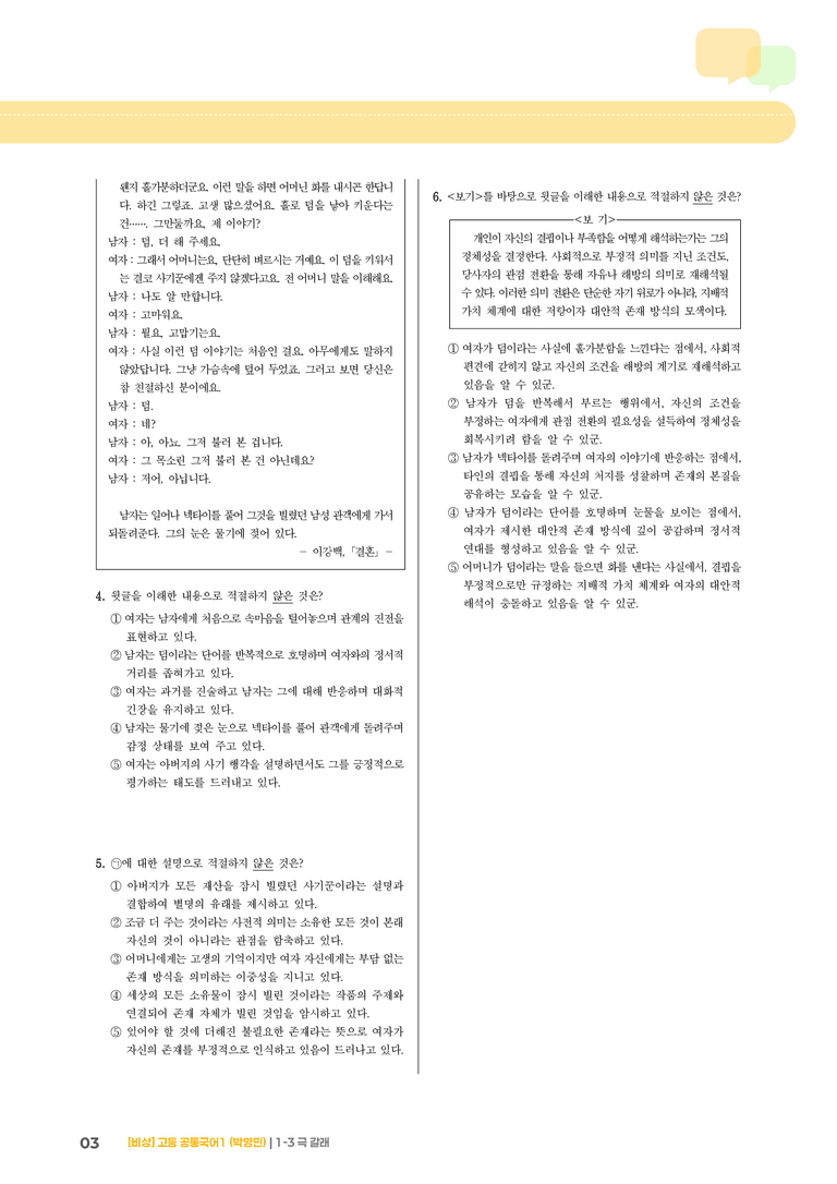 1-3 극갈래_기출 적중 문제01_preview_3