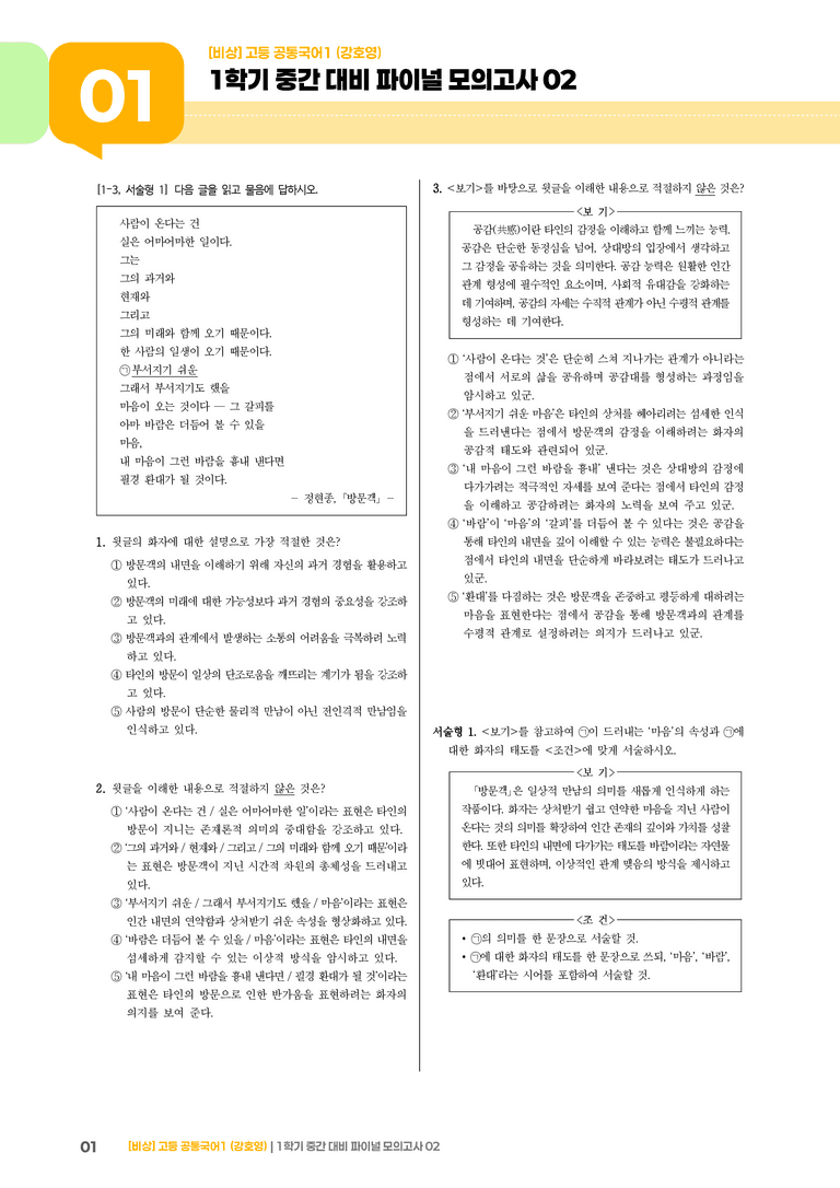 1학기 중간 대비 파이널_모의고사02_preview_1