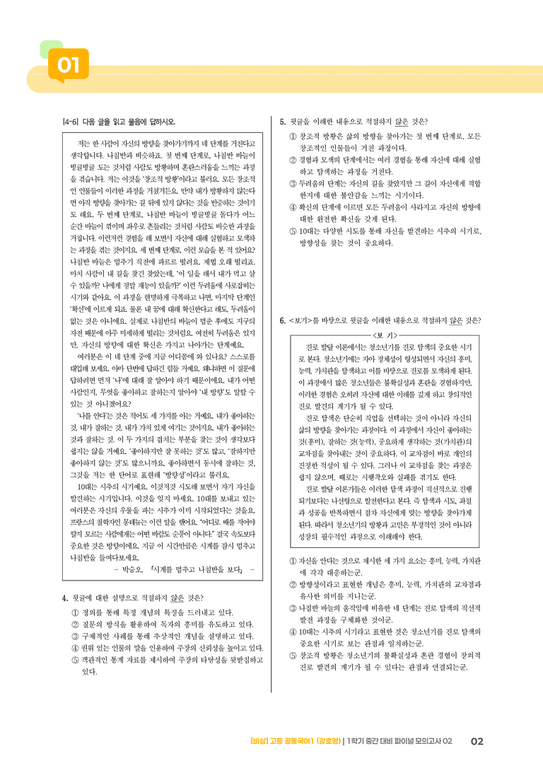 1학기 중간 대비 파이널_모의고사02_preview_2