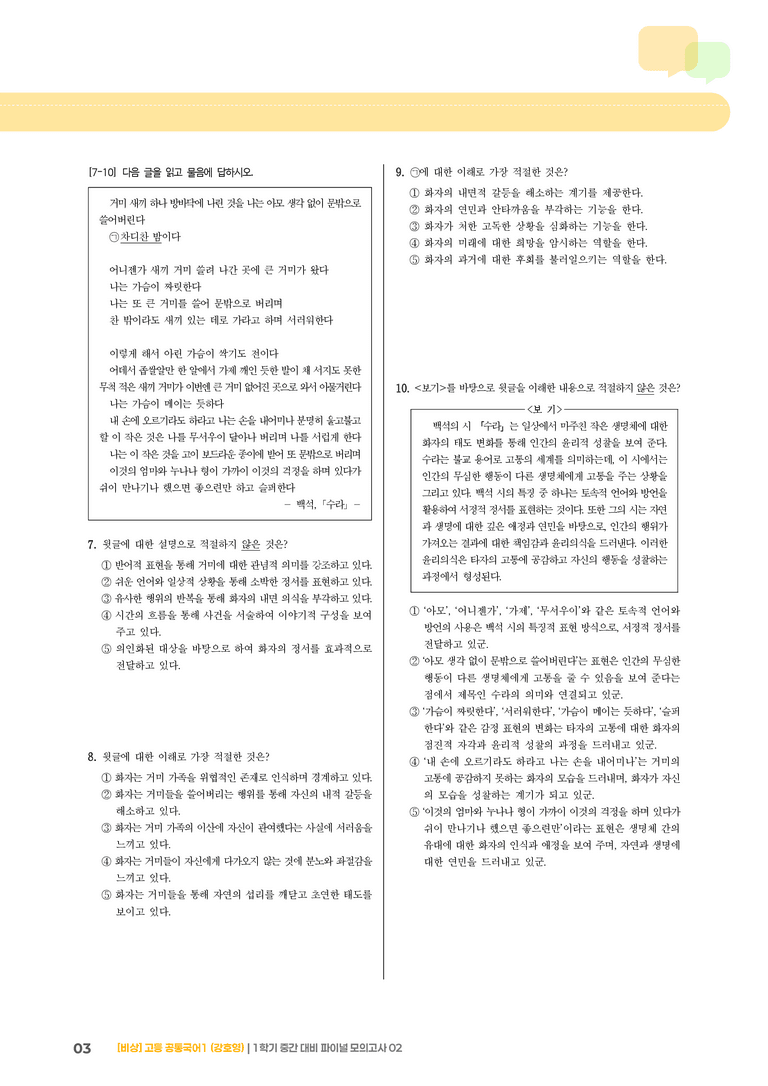 1학기 중간 대비 파이널_모의고사02_preview_3