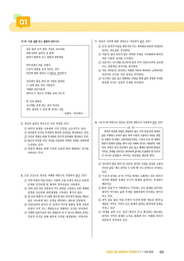 1-1 서정갈래_기출 적중 문제01_preview_2