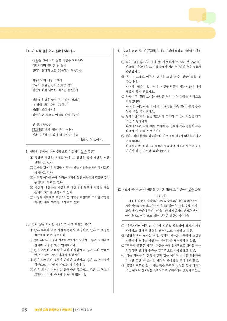 1-1 서정갈래_기출 적중 문제01_preview_3