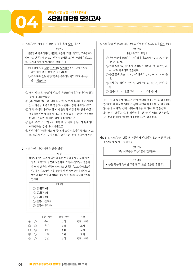 4단원 실전 모의고사_preview_1