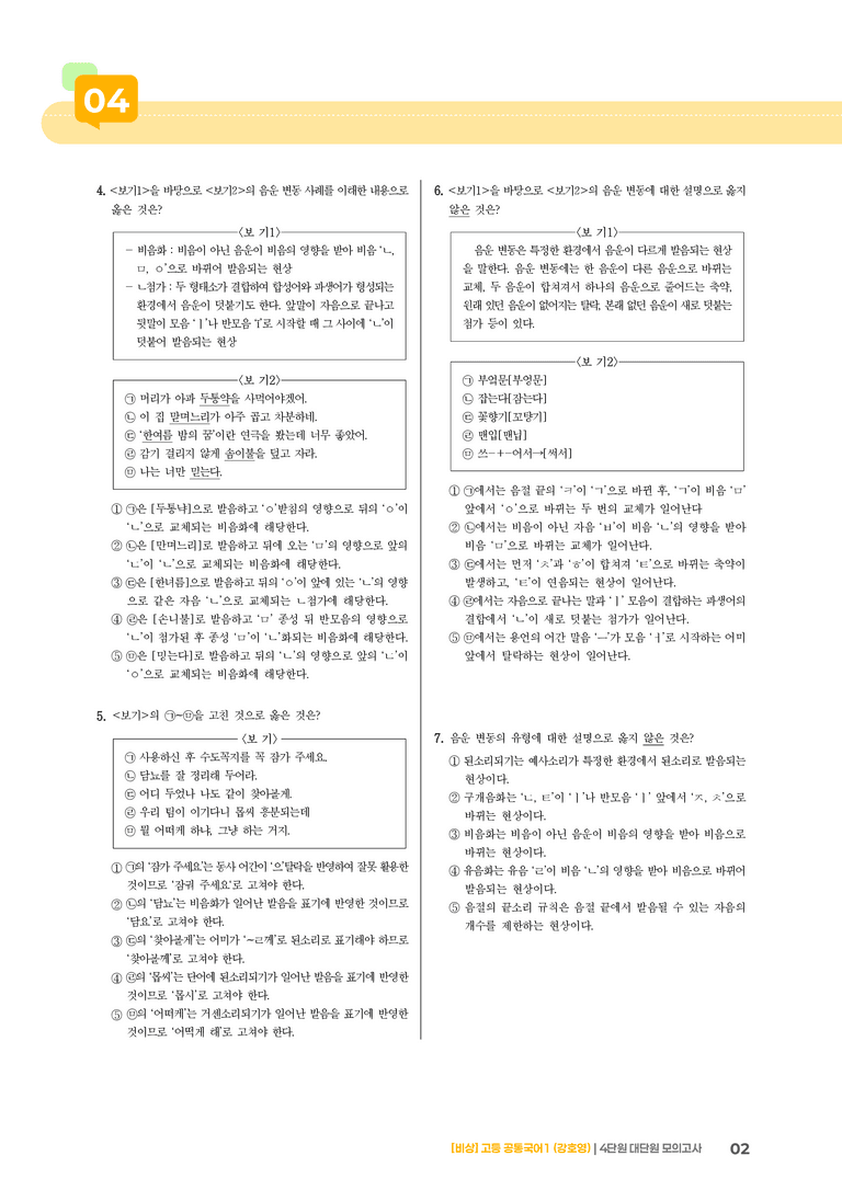 4단원 실전 모의고사_preview_2