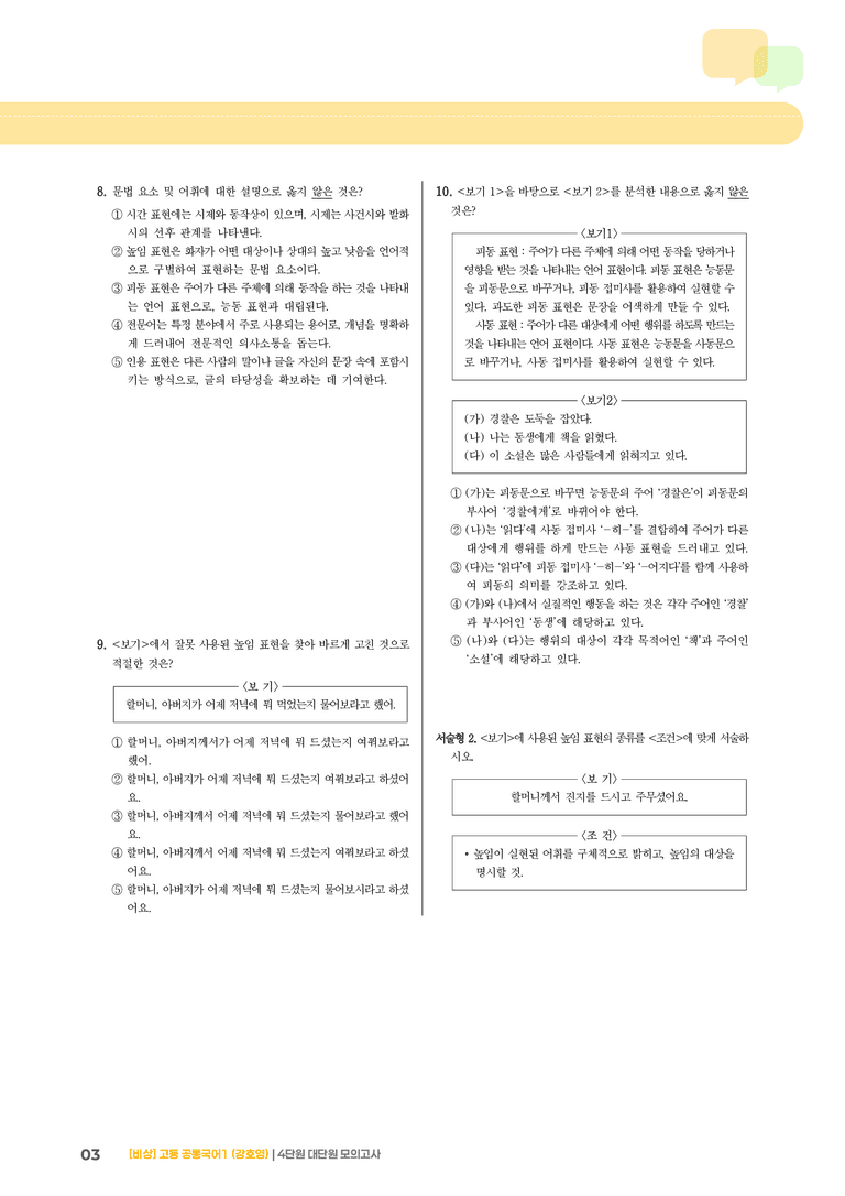 4단원 실전 모의고사_preview_3