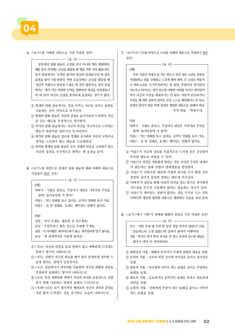 4-3 마음을 잇는 대화_기출 적중 문제_preview_2