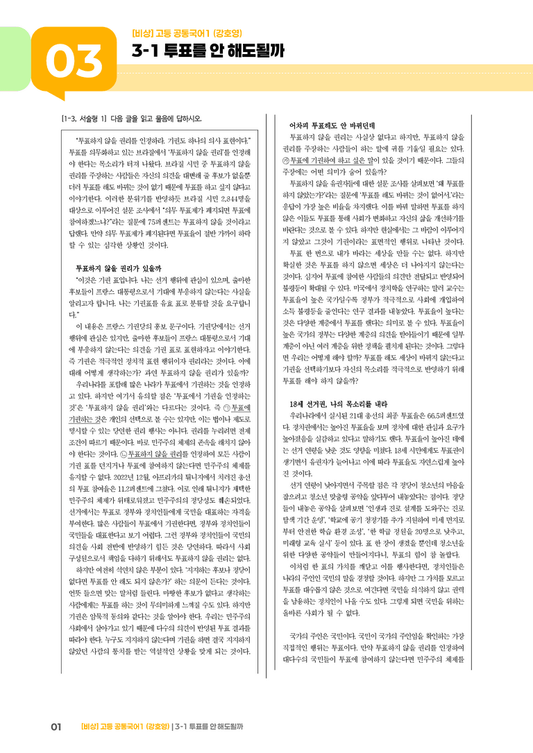 3-1 투표를 안 해도 될까_기출 적중 문제01_preview_1