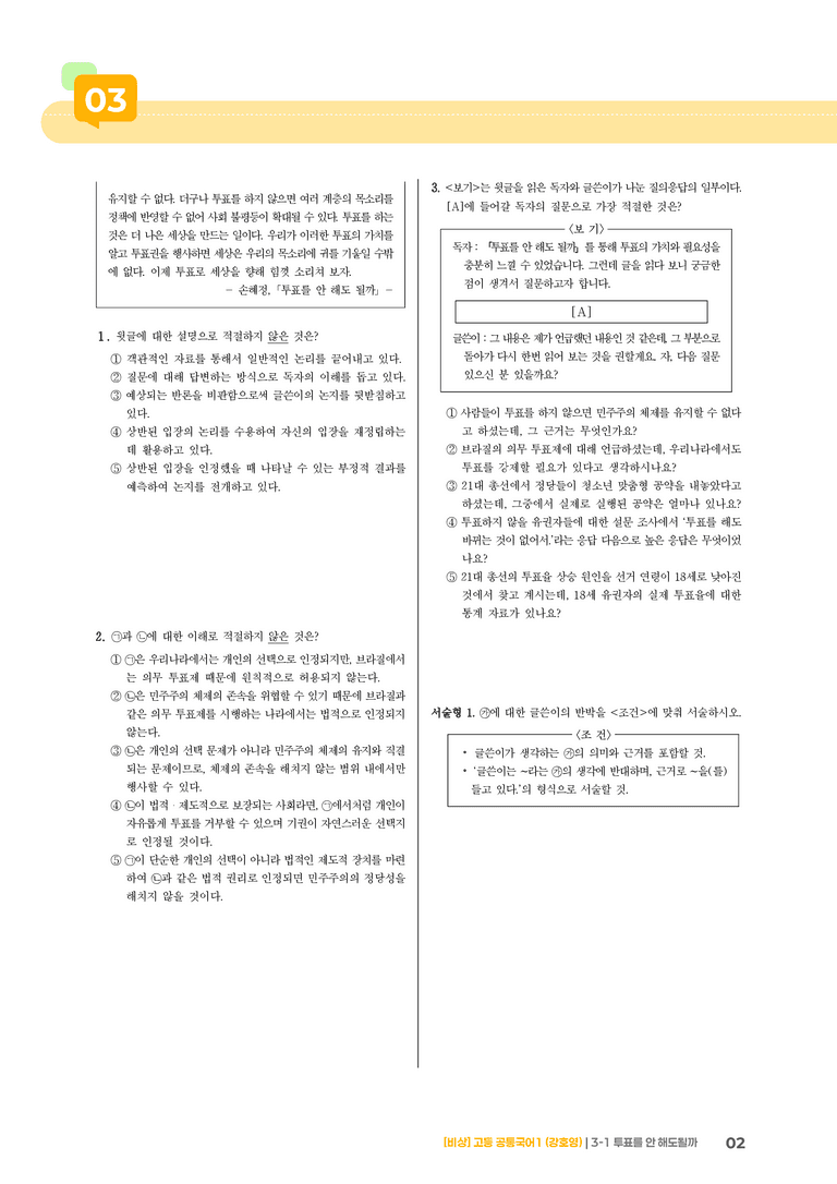 3-1 투표를 안 해도 될까_기출 적중 문제01_preview_2