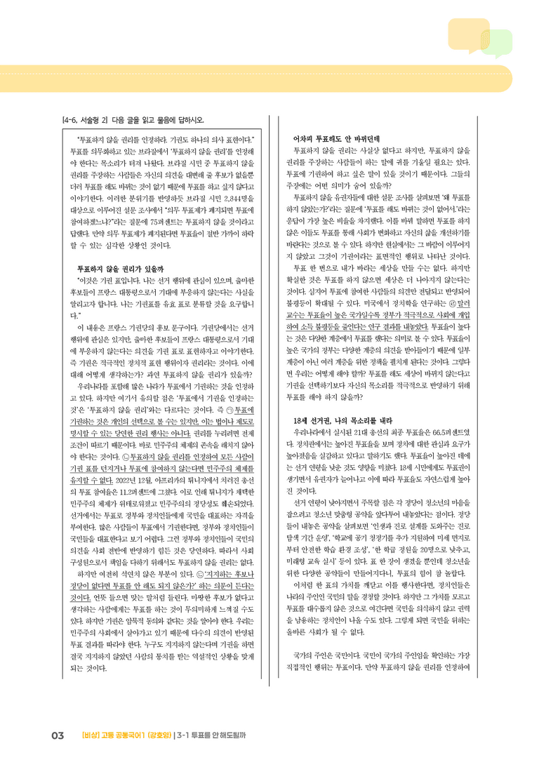 3-1 투표를 안 해도 될까_기출 적중 문제01_preview_3