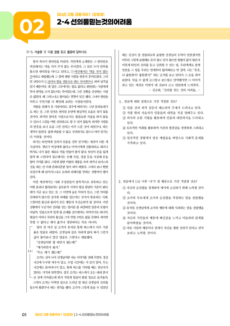 2-4 선의를 믿는 것의 어려움_기출 적중 문제01_preview_1