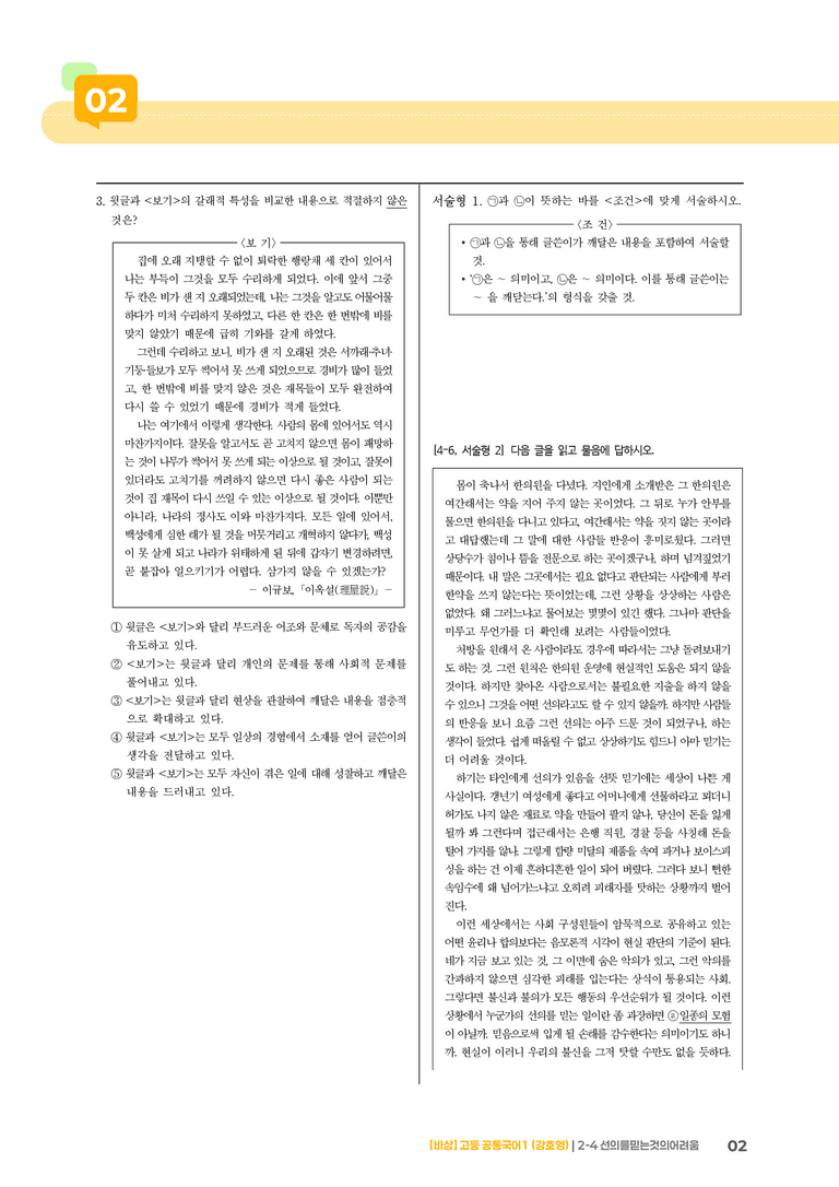 2-4 선의를 믿는 것의 어려움_기출 적중 문제01_preview_2
