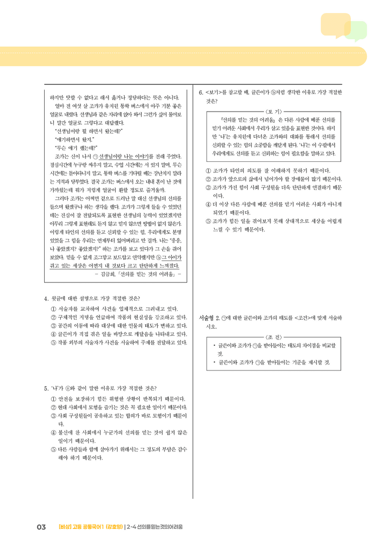 2-4 선의를 믿는 것의 어려움_기출 적중 문제01_preview_3